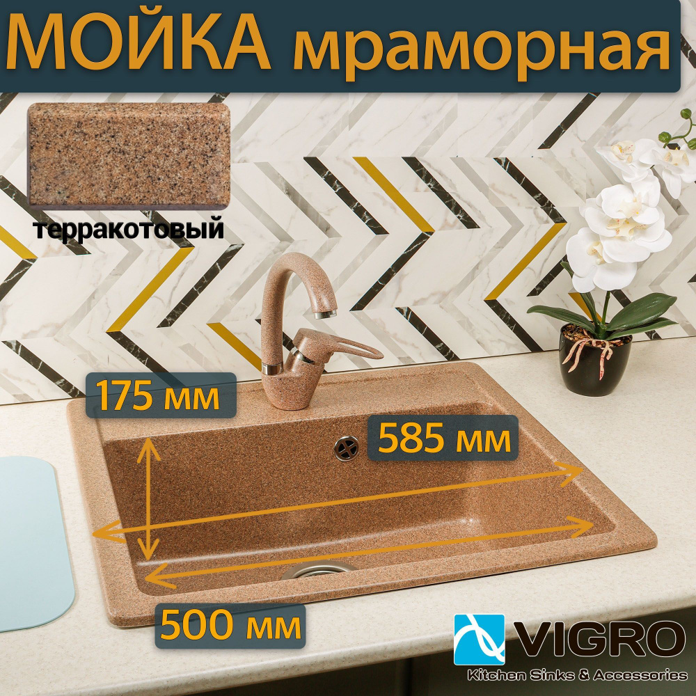 Мойка для кухни каменная VIGRO VG204 терракотовый #1