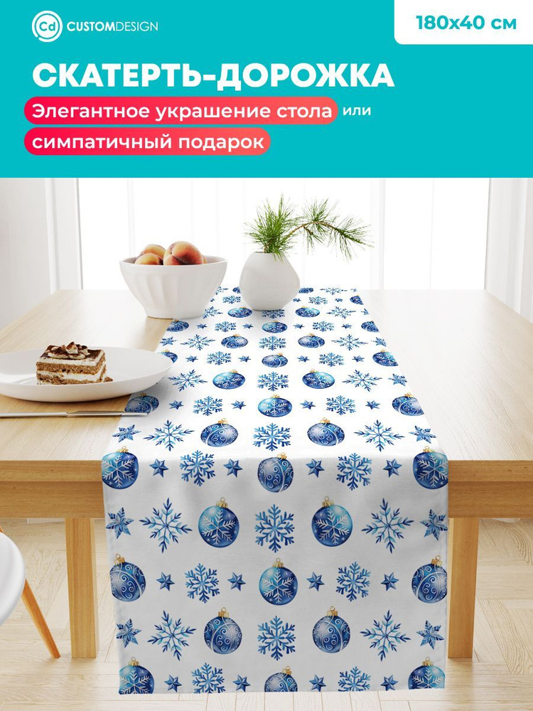 Дорожка на стол тканевая Новый год 40х180 см #1