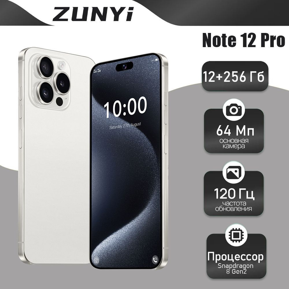 ZUNYI Смартфон Note 12 Pro Смартфон русской версии сеть 4g, Wi-FI+ GPS + Bluetooth, две SIM-карты, большой #1