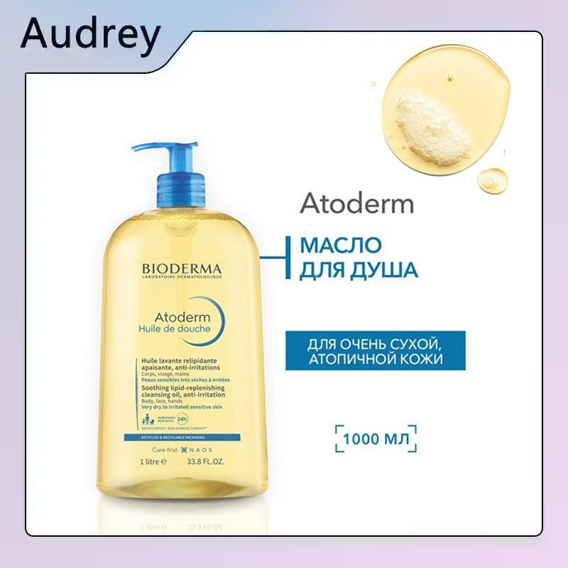 Биодерма Атодерм (Bioderma Atoderm) Масло для душа, 1 л #1