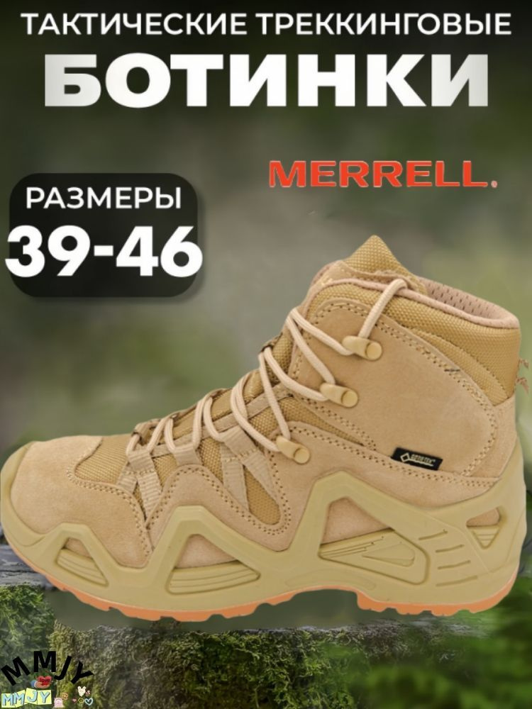 Ботинки для треккинга Merrell #1