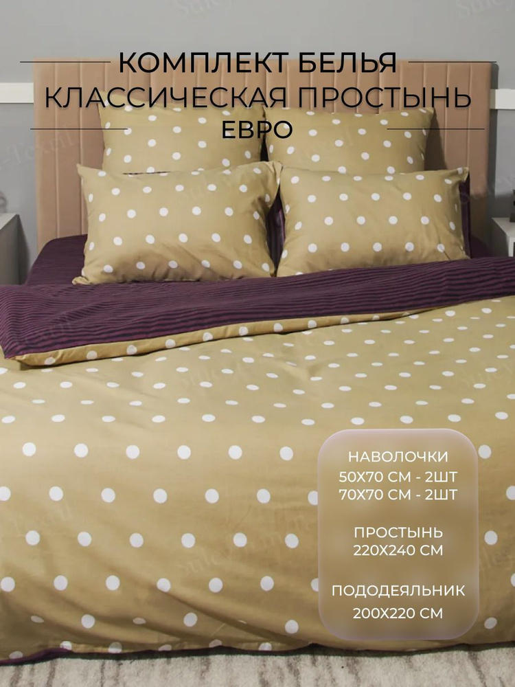 КПБ Denvol Classic DENCL011, Евро #1