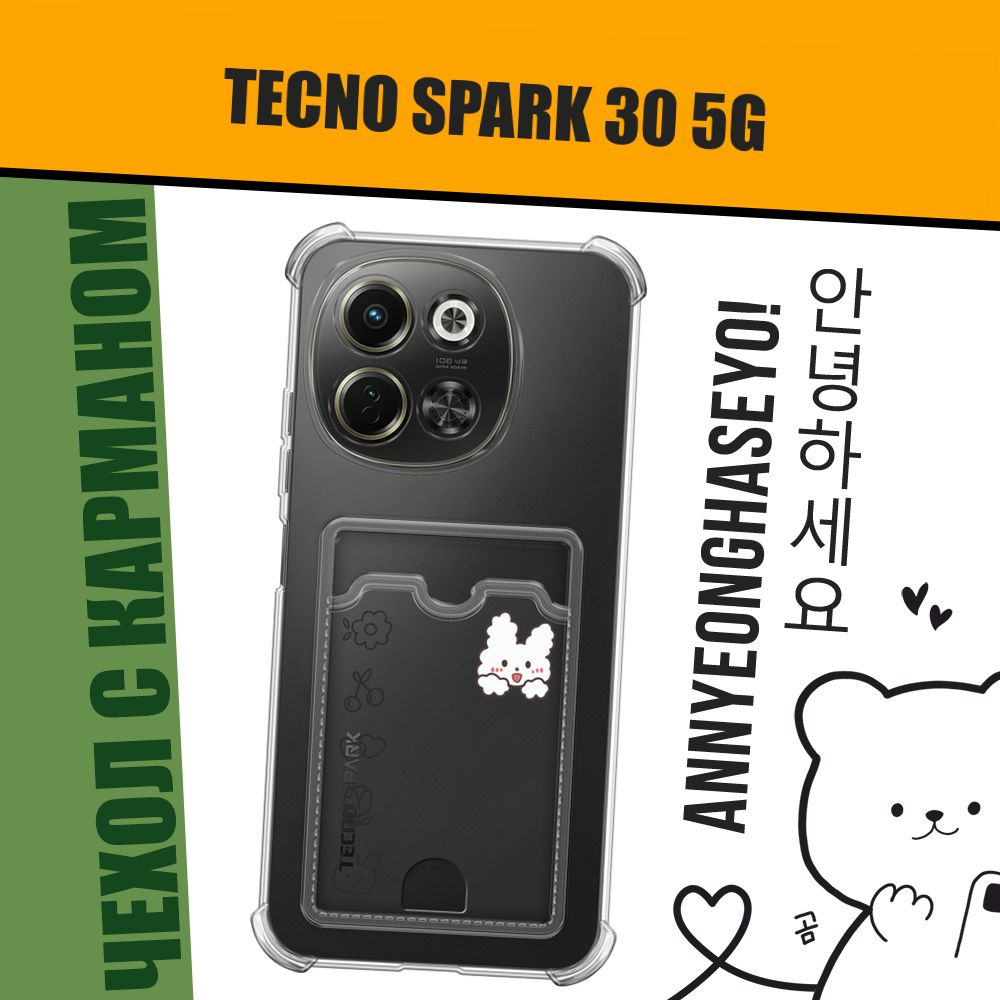 Чехол на Tecno Spark 30 5G (Техно Спарк 30 5G) с картой в корейском стиле "Пушистый белый зайчик"  #1