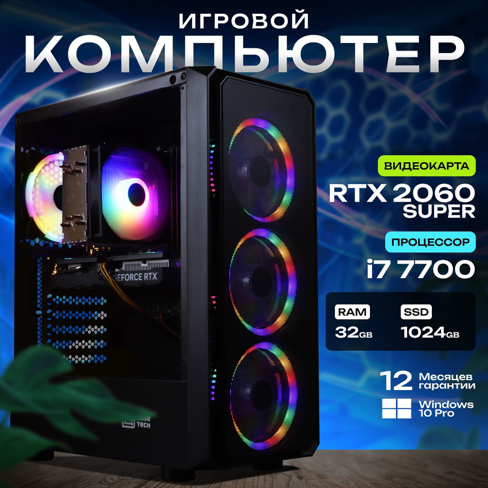 Системный блок Компьютер игровой (Intel Xeon E5-2650 v2, RAM 32 ГБ, SSD 1024 ГБ, NVIDIA GeForce RTX 2060 #1