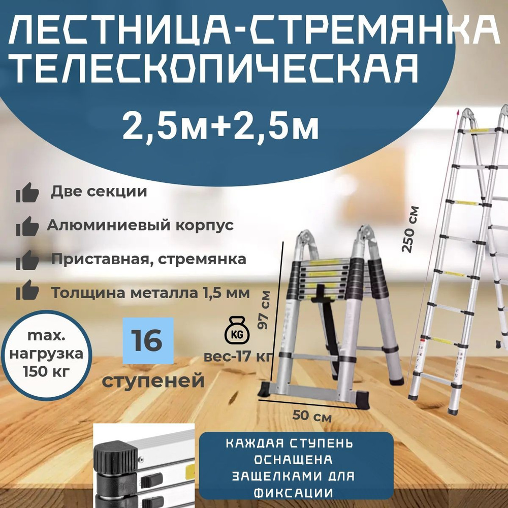 Телескопическая лестница-стремянка 2.5+2.5Talmet TM-5050 #1