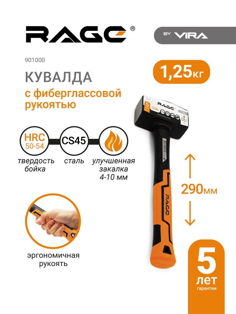Кувалда 1.25 кг 1250 г с фиберглассовой рукояткой RAGE #1