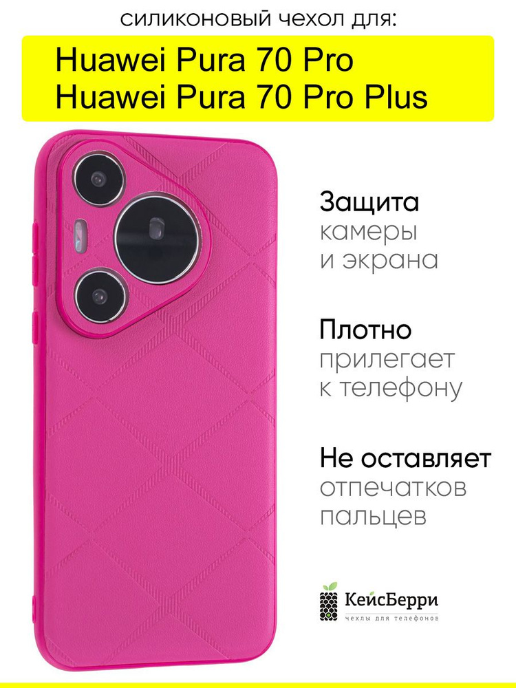 Чехол для Huawei Pura 70 Pro (Plus), серия Texture #1