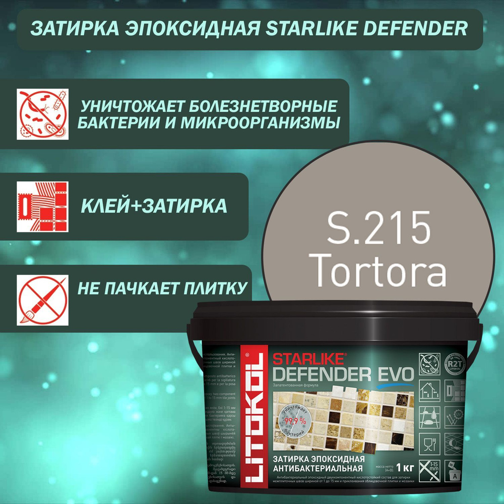 Затирка для плитки эпоксидная антибактериальная LITOKOL Starlike Defender Evo S.215 1 кг Цвет: Тортора #1