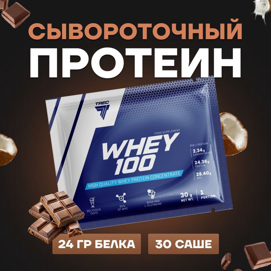 Протеин сывороточный Trec Nutrition Whey 100 30 шт по 30 г, вкус шоколад-кокос  #1