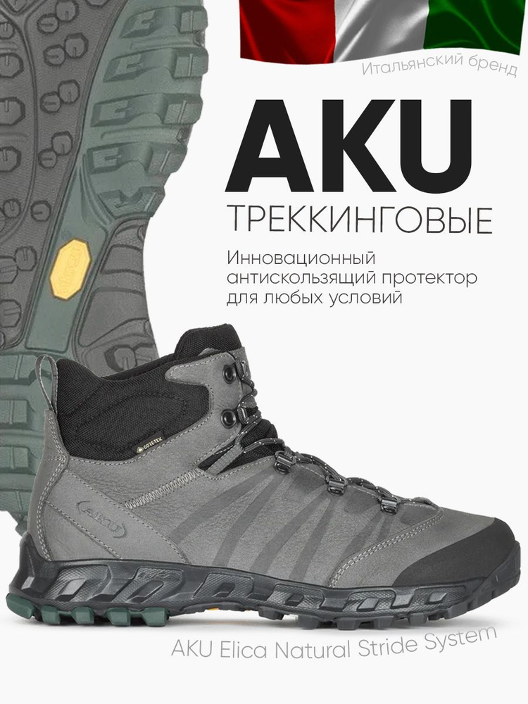 Ботинки AKU #1