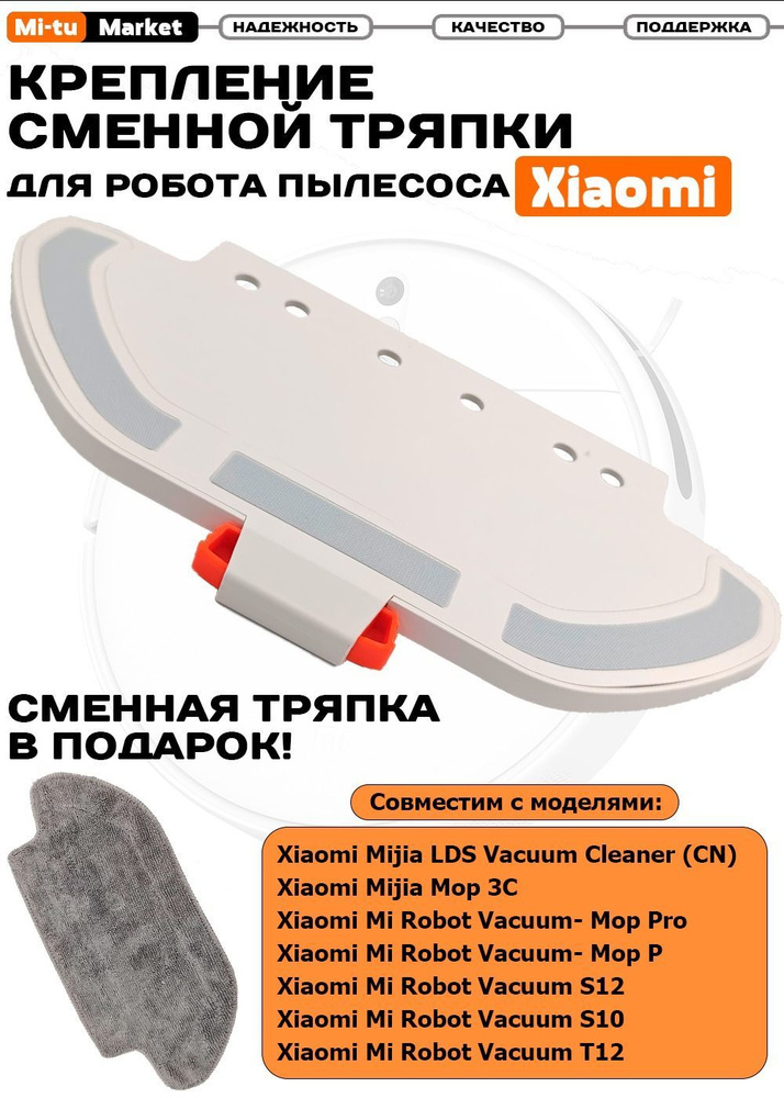 Держатель тряпки Xiaomi Mijia Vacuum LDS, Viomi ,Xiaomi / Белый #1