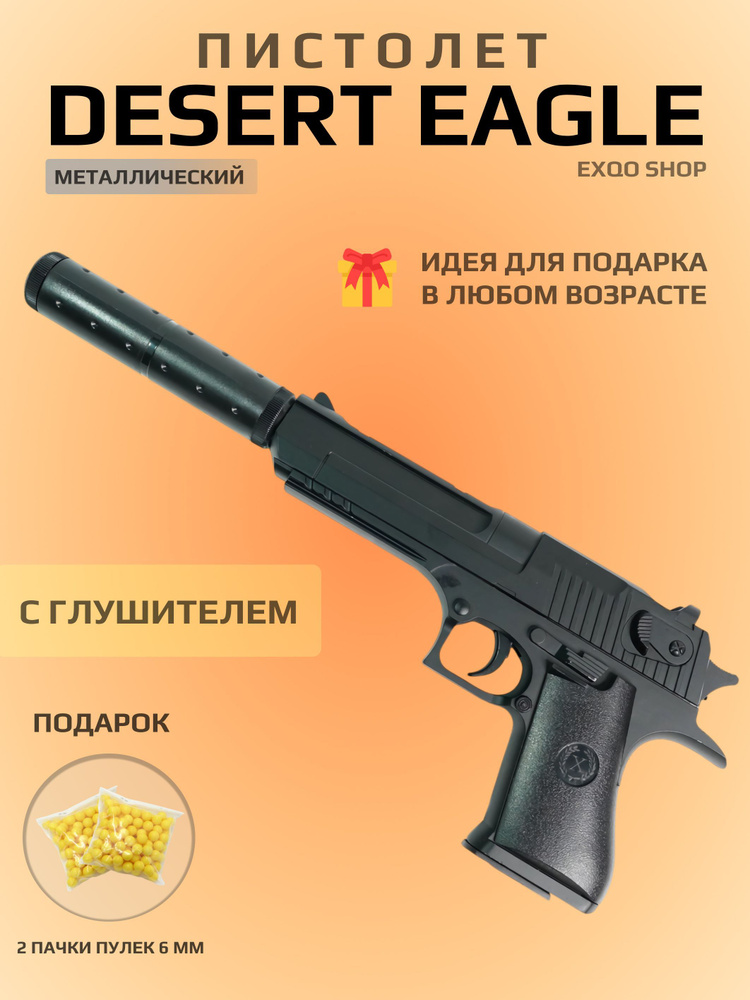 Пневматический пистолет Desert Eagle K-111S металлический страйкбольный ...