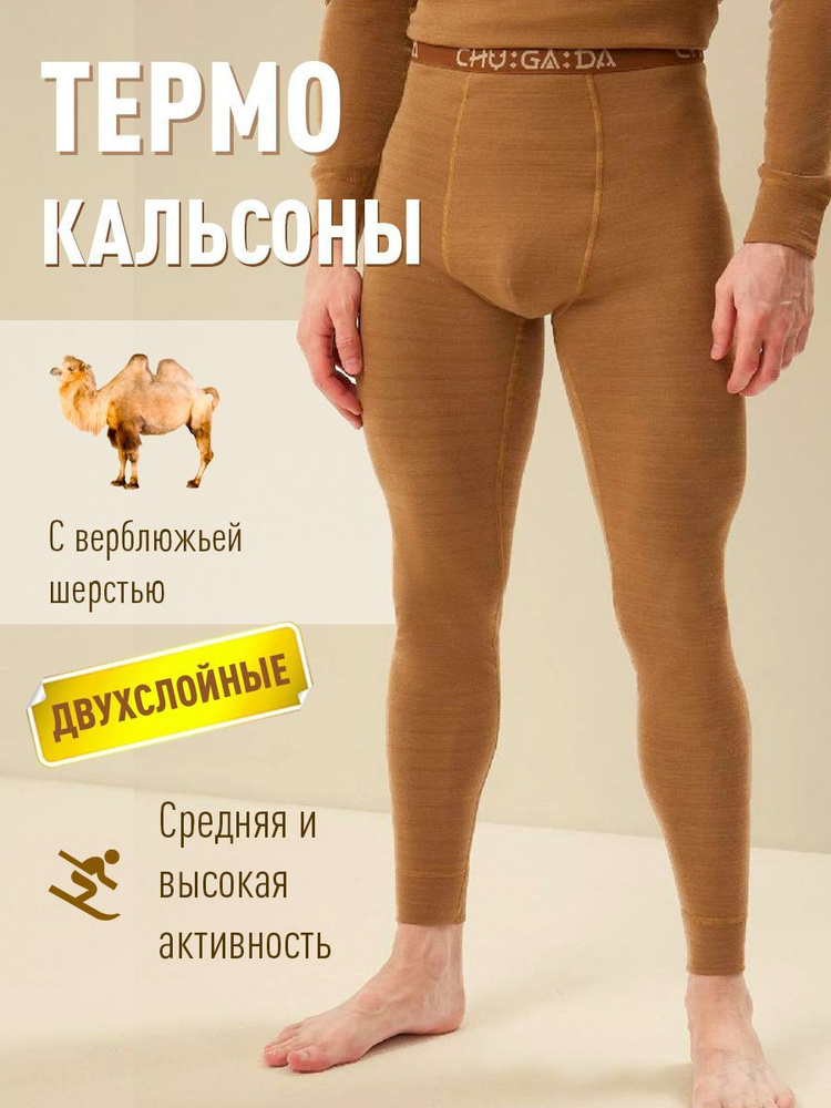 Кальсоны #1