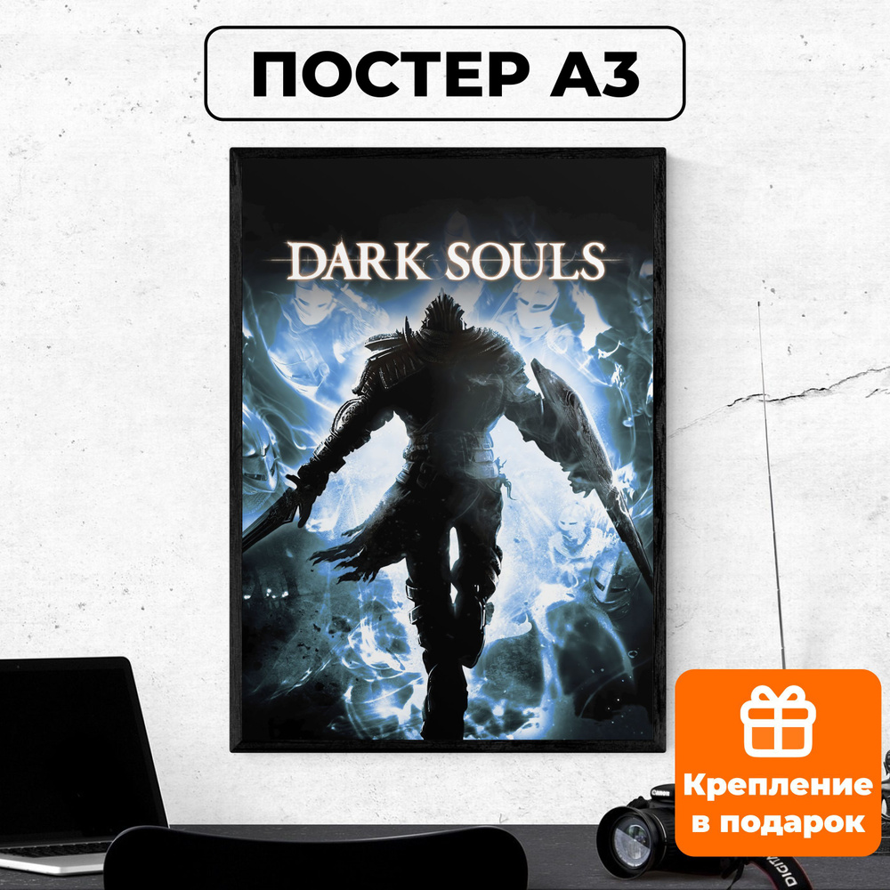 Постер - Dark Souls #3 / картина на стену для интерьера 30х42 см формата А3 без рамки и паспарту  #1