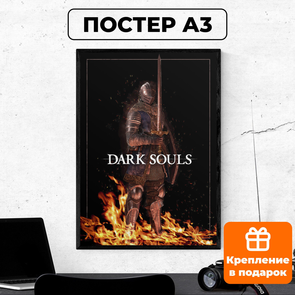 Постер - Dark Souls #4 / картина на стену для интерьера 30х42 см формата А3 без рамки и паспарту  #1