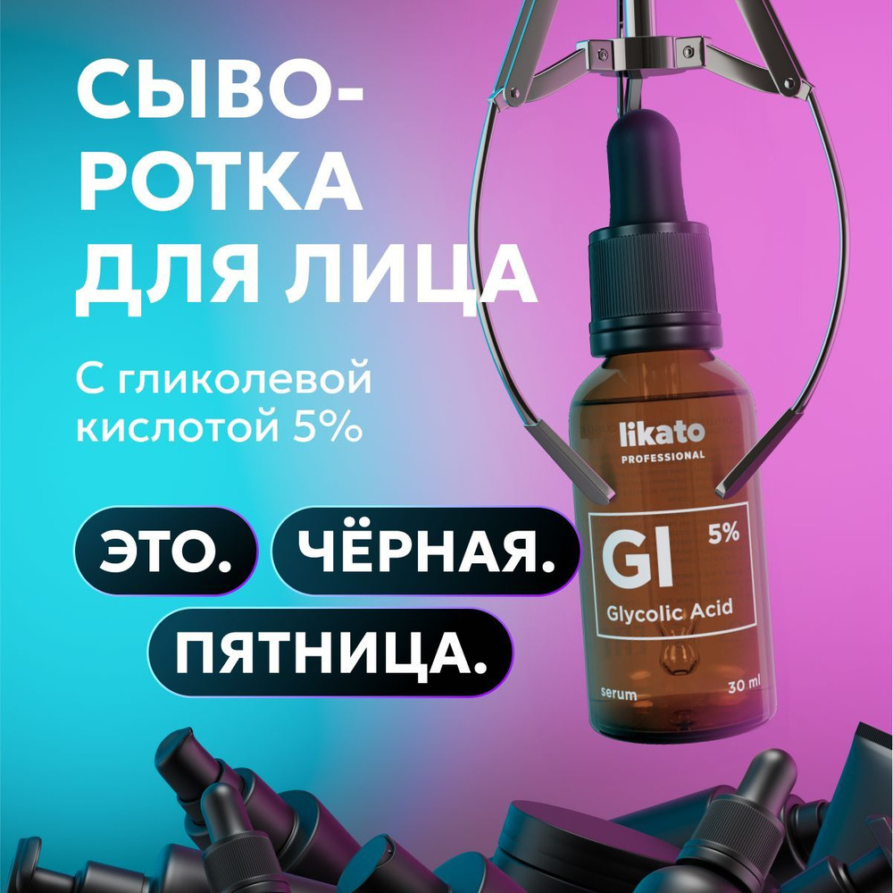Likato Professional Сыворотка для лица от прыщей, от черных точек с ...