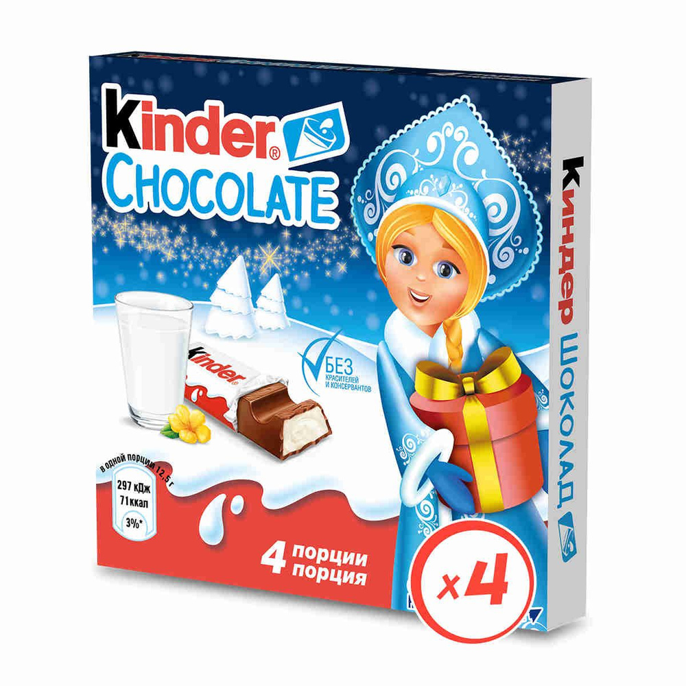 Шоколад молочный в подарок на Новый Год Kinder Chocolate с молочной начинкой, 50 г.  #1