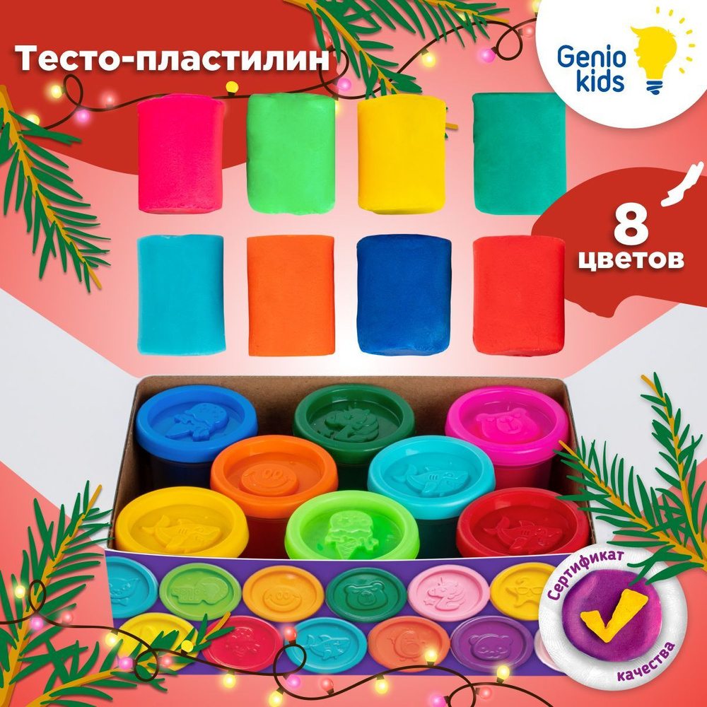 Набор для детской лепки Genio Kids / Тесто пластилин 8 цветов / Творчество для малышей, Масса для лепки #1