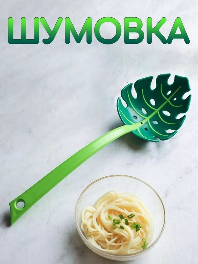 Половник #1