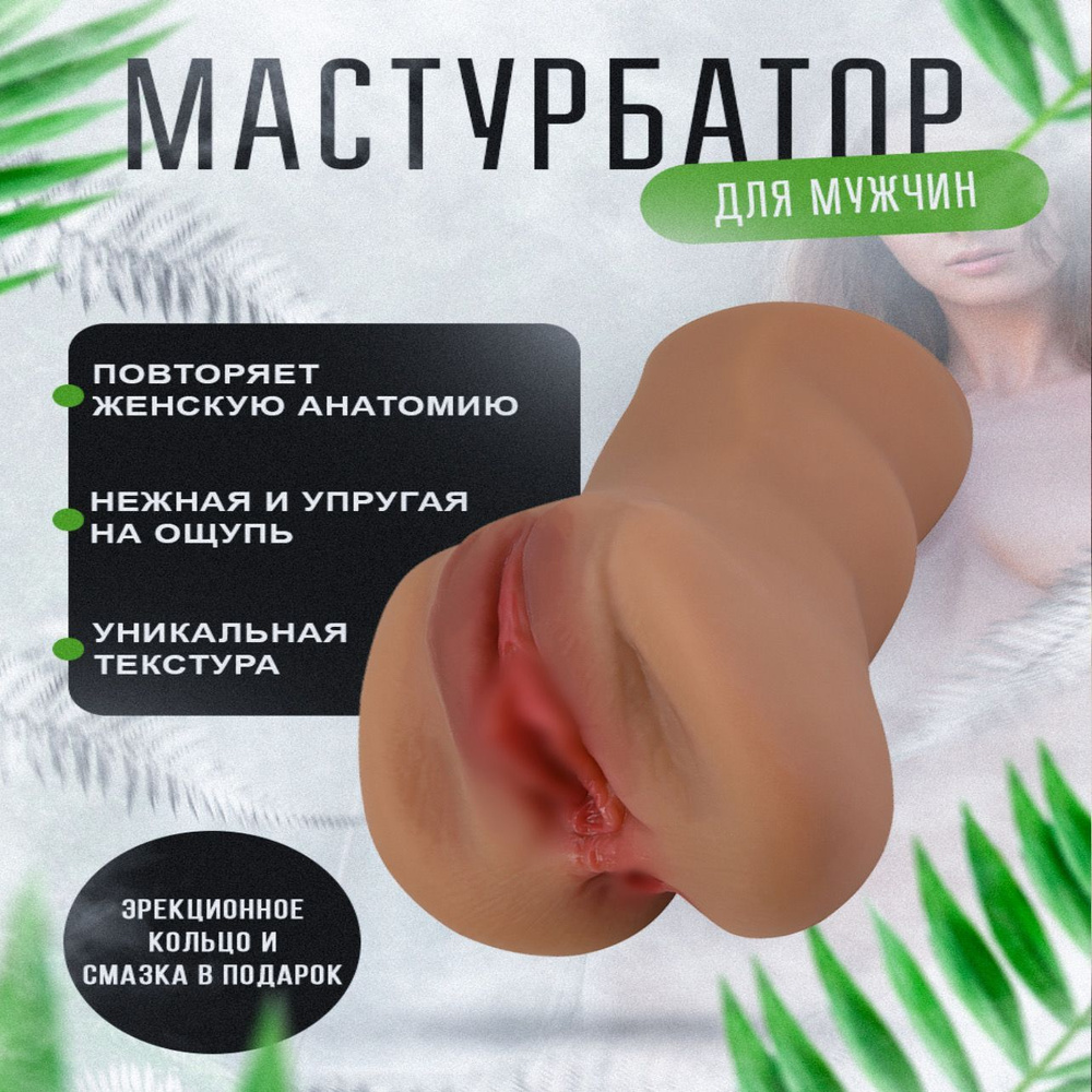 Секс игрушка реалистичный мастурбатор / вагина и анус 2 в 1 / Caroline 18+  #1