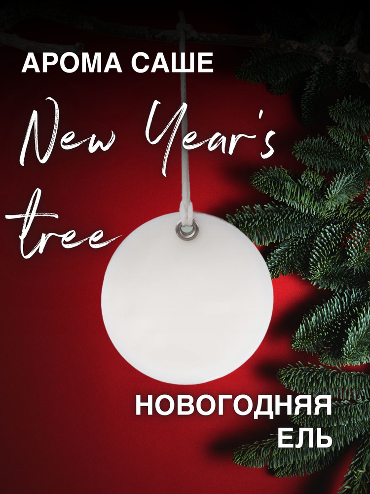 GGWAX Саше New Year's tree, 1шт. #1