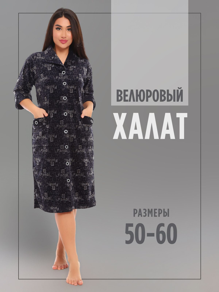 Халат Женская одежда #1