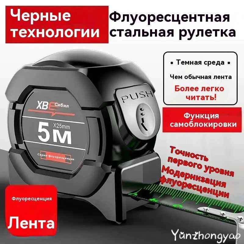 yunzhongyao Измерительная лента Бытовая 5м x 25мм #1