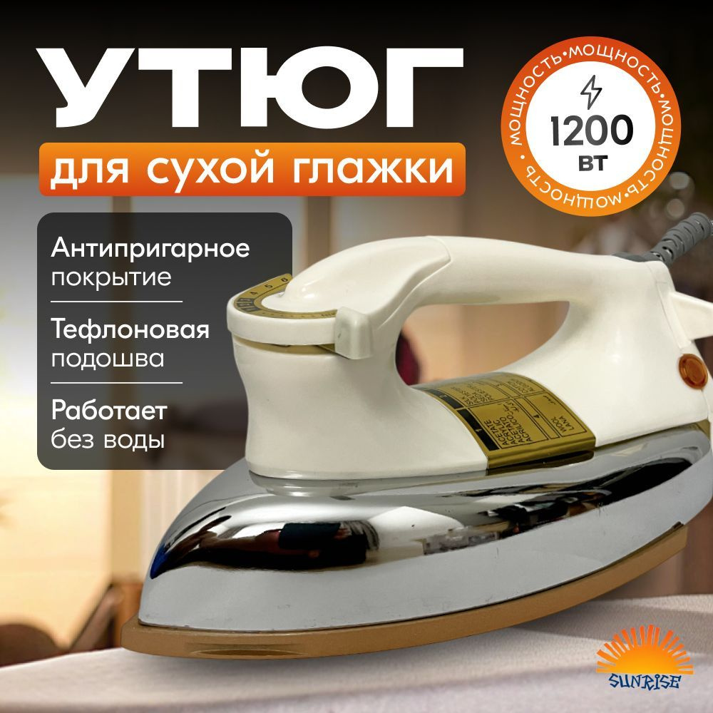 Утюг для одежды, 1200 ВТ #1