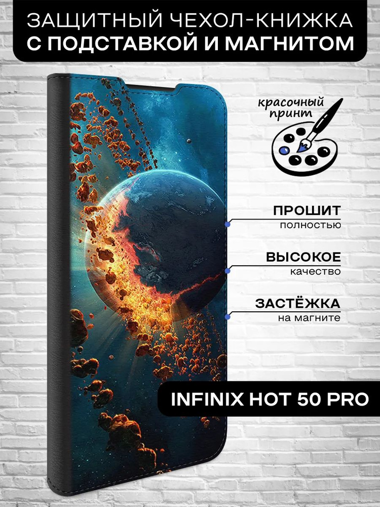 Чехол-книжка для Infinix Hot 50 Pro / Инфиникс Хот 50 Про космос планета  #1