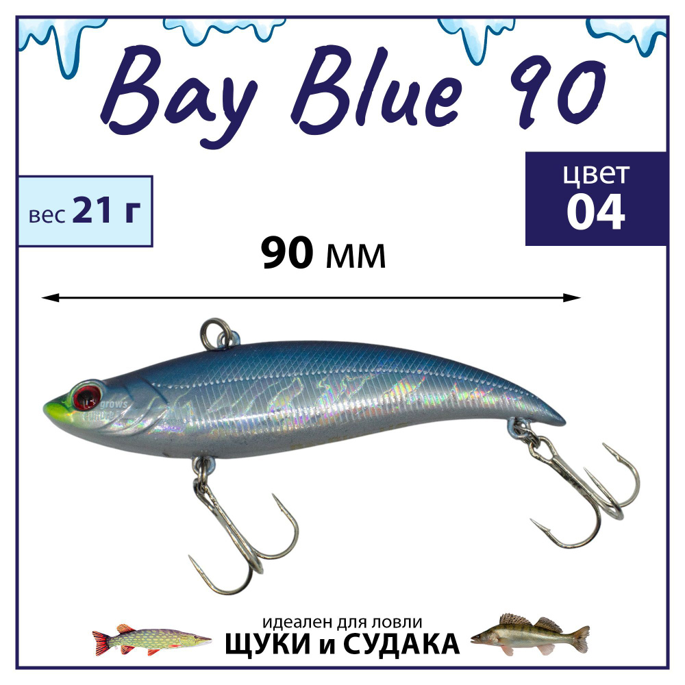 Раттлин Grows Culture Bay Blue 90/ 90мм, 21гр, цвет UV#04 на щуку, окуня, судака  #1