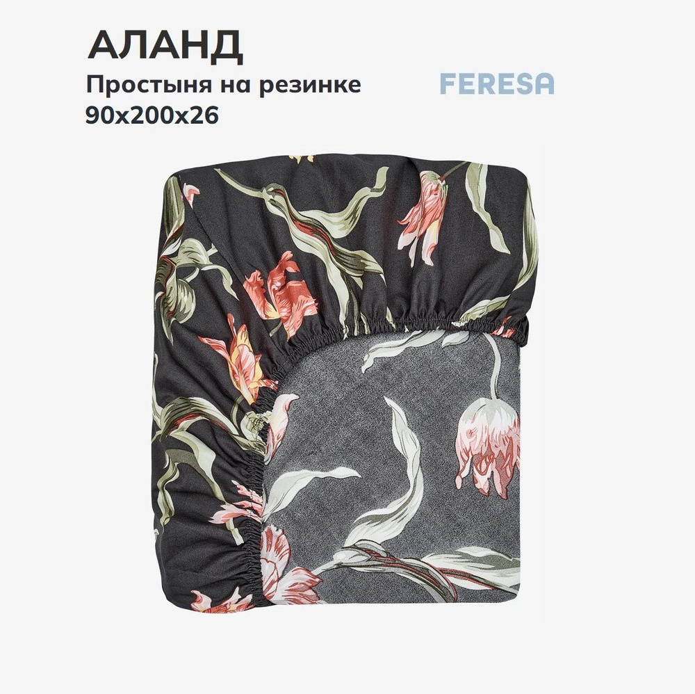 Feresa hygge Простыня на резинке Аланд темно-серый, Поплин, 90x200 см  #1