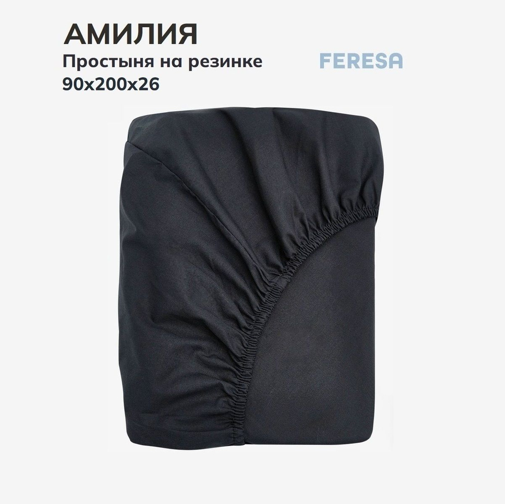 Feresa hygge Простыня на резинке Амилия черный, Поплин, 90x200 см  #1