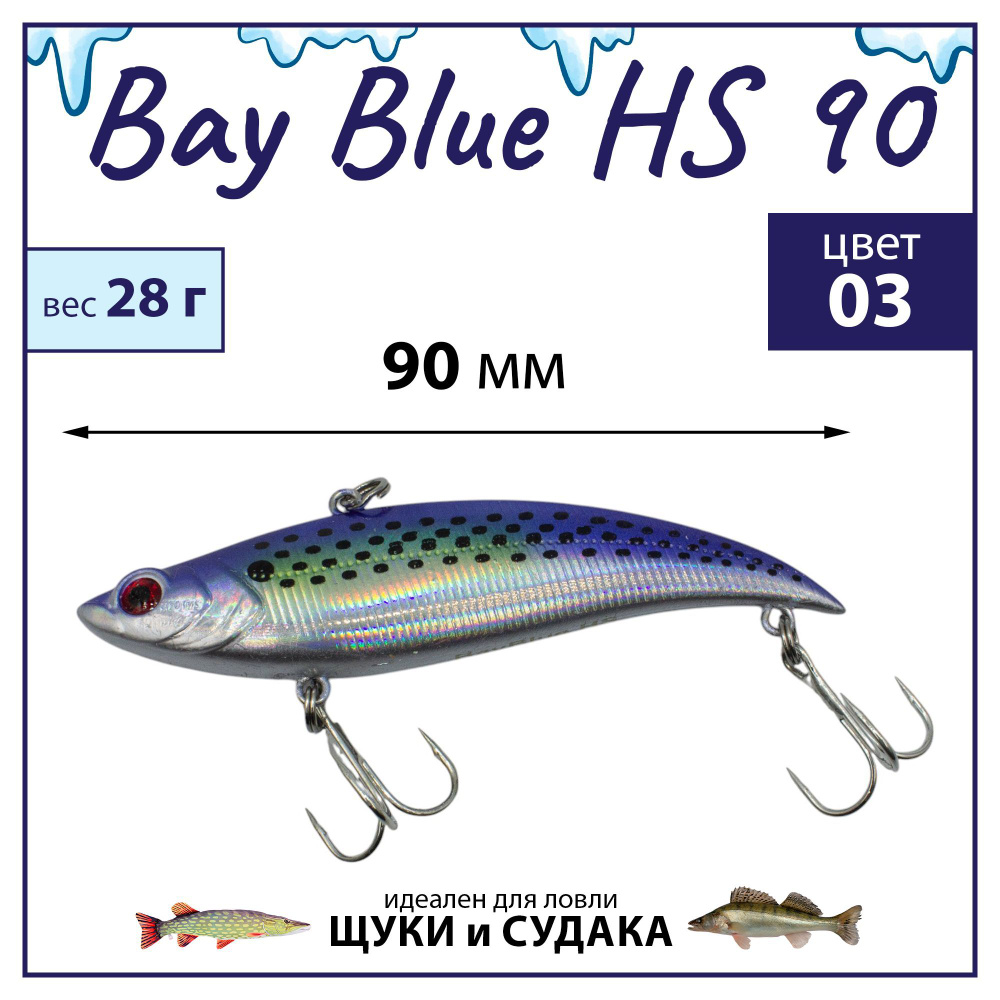 Раттлин Grows Culture Bay Blue HS90/ 90мм, 28гр, цвет UV#03 на щуку, окуня, судака  #1