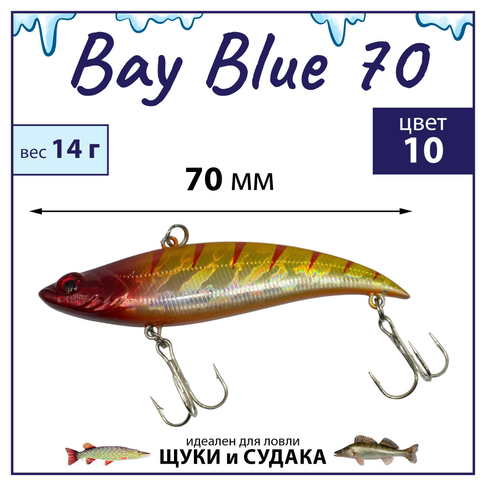 Раттлин Grows Culture Bay Blue 70/ 70мм, 14гр, цвет UV#10 на щуку, окуня, судака  #1