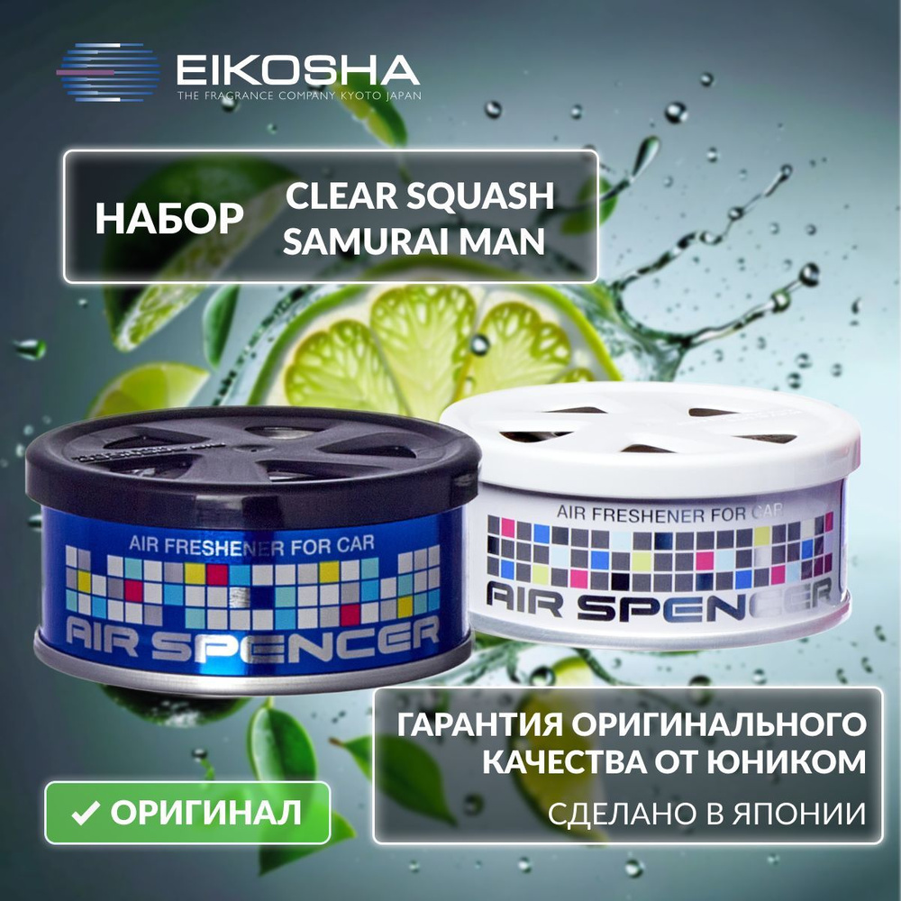 EIKOSHA Набор ароматизаторов для машины и дома Spirit Refill - CLEAR SQUASH, SAMURAI MAN / КРИСТАЛЬНАЯ #1