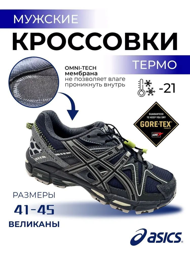 Кроссовки ASICS #1