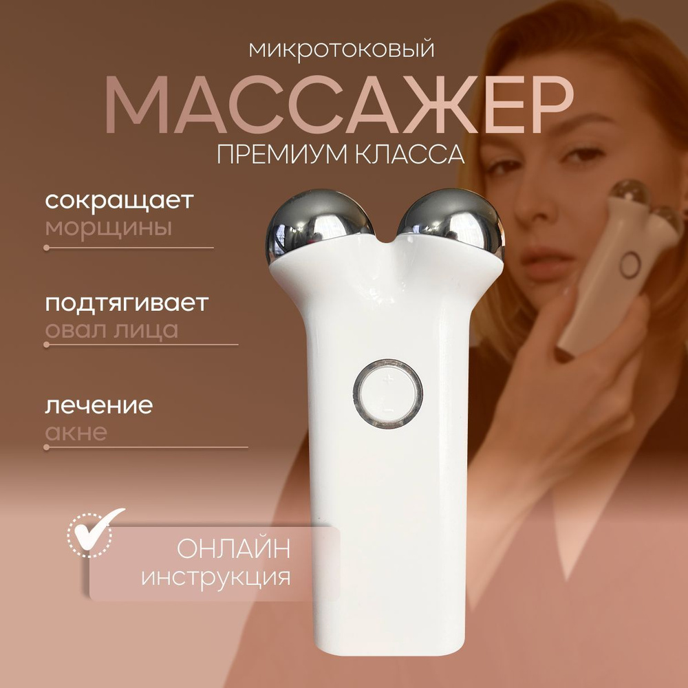 Косметологический аппарат Микротоки для лица, аппарат для лифтинга и подтяжки лица, микротоковый массажер #1