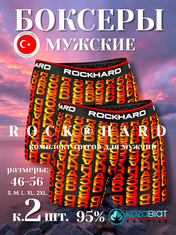 Комплект трусов боксеры ROCKHARD, 2 шт #1