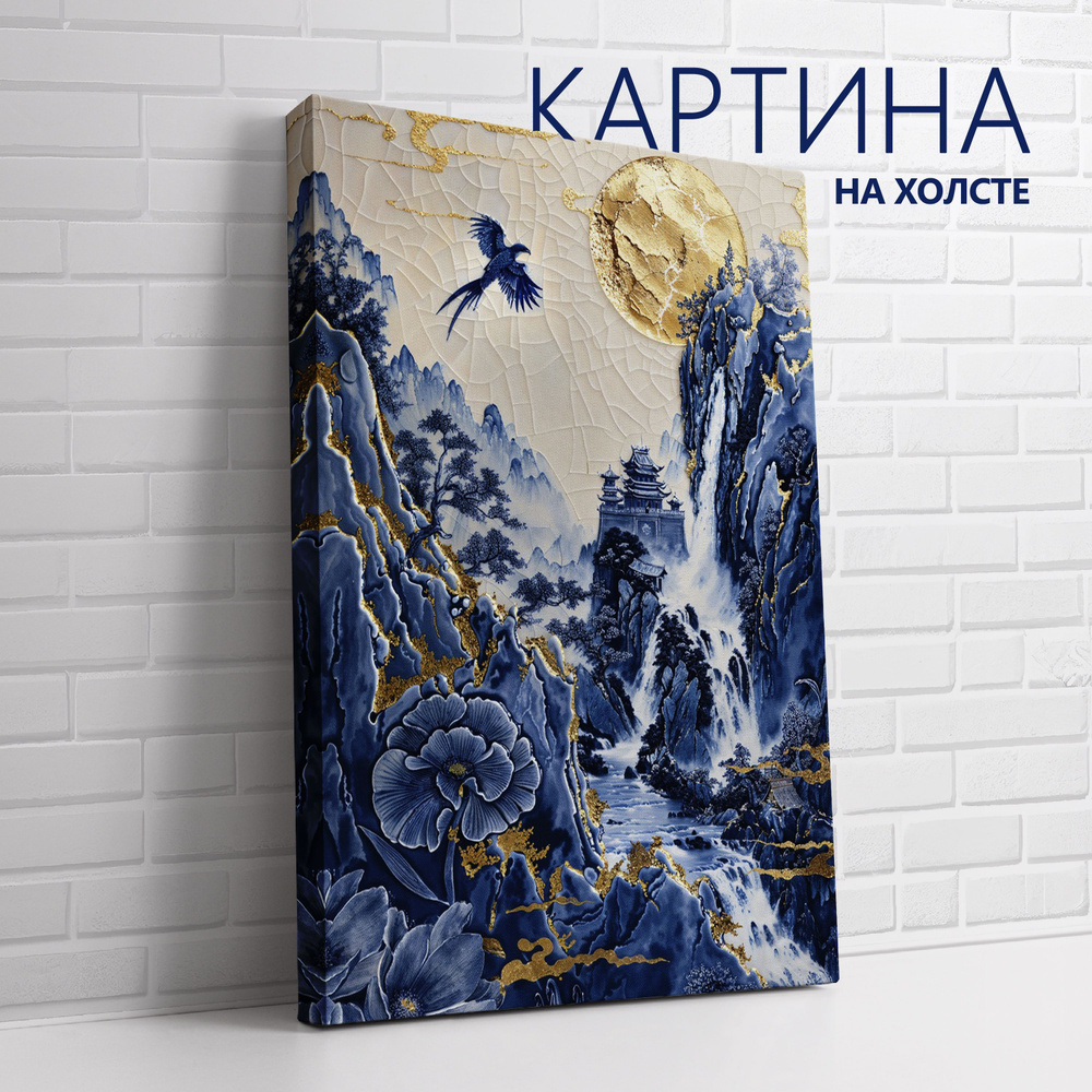 PRO Картины Картина "Китайский фарфор. Полет над раем", 60 х 40 см  #1