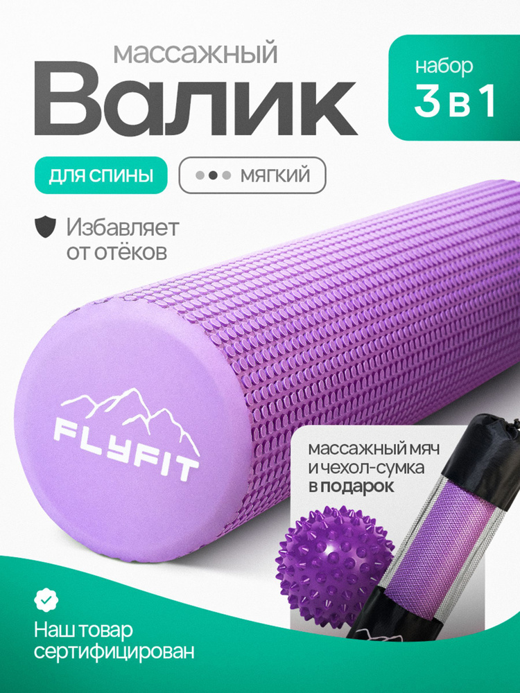 Валик для спины, мфр ролл, ролик массажный, спортивный, для йоги, FLYFIT  #1