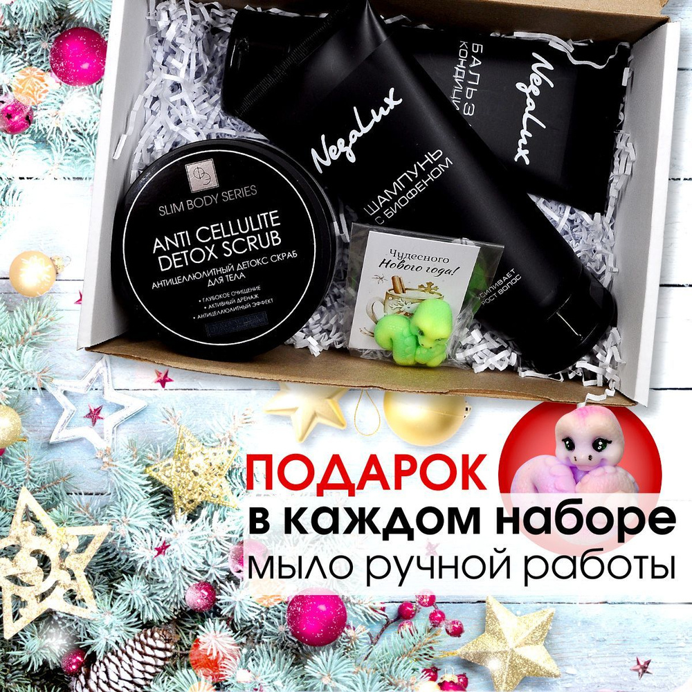 Новогодний подарок Бьюти-бокс № 12 для душа из трех средств для ухода ...