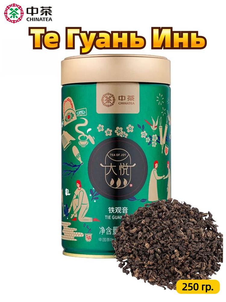 Тигуанинь Чай" CHINA TEA Brand" Китайский Премиум Tieguanyin Oolong Tea Premium, Крупнолистовой Улун #1