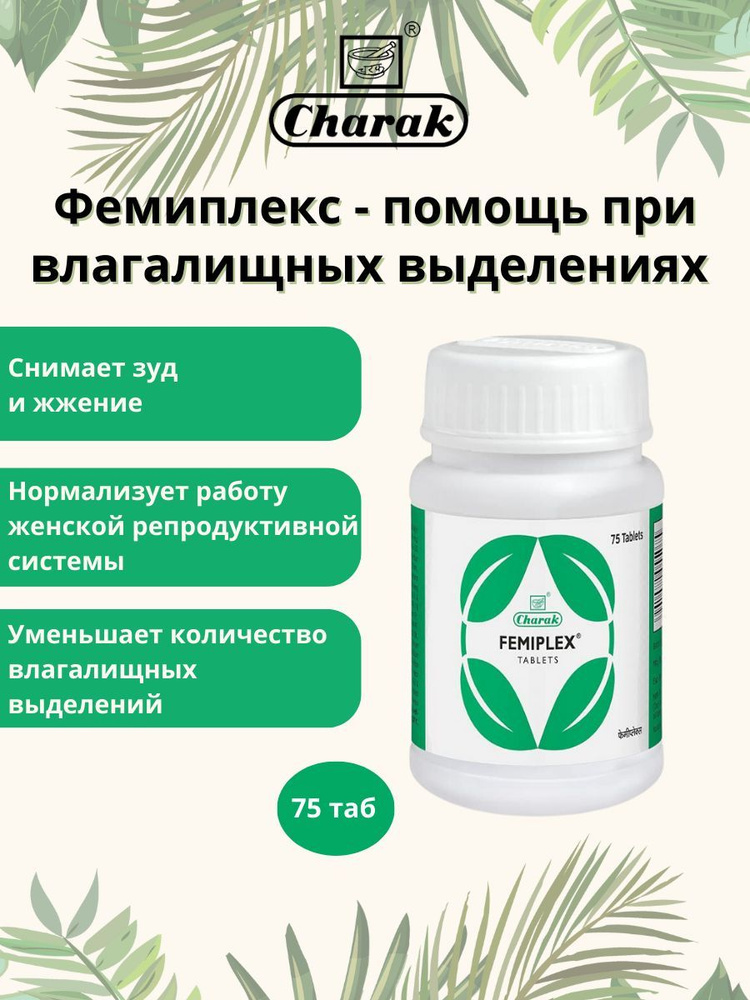 Femiplex 75таб #1