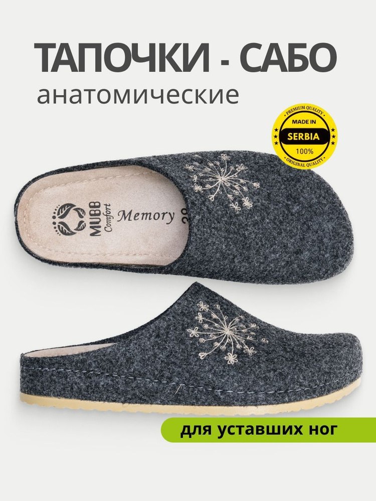 Тапочки MUBB COMFORT #1