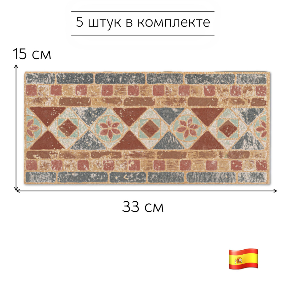 Декор керамический VEGA ROMANICO TABICA 15х33 см (комплект 5 штук) #1