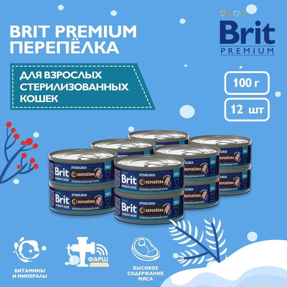 Корм для кошек влажный BRIT PREMIUM BY NATURE с мясом перепёлки для стерилизованных, 12 шт х 100 гр  #1