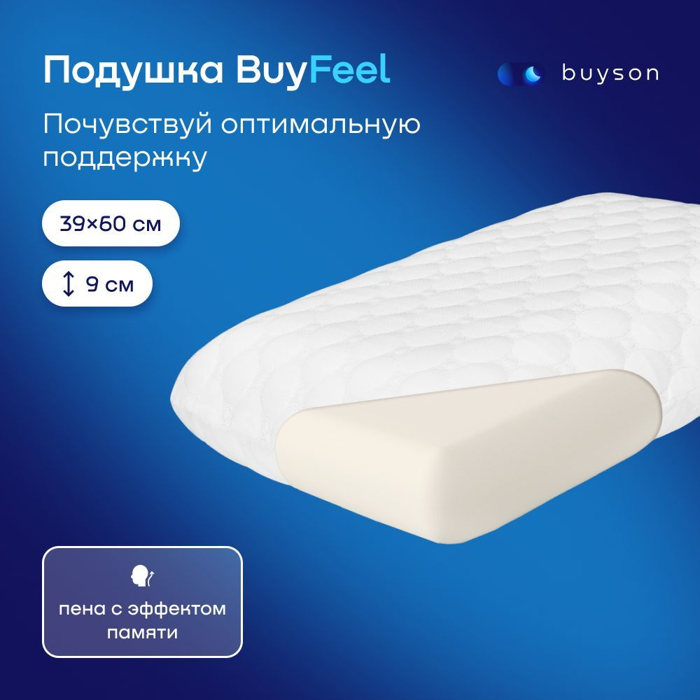 buyson Ортопедическая подушка 39x60см, высота 9 см купить на OZON по ...