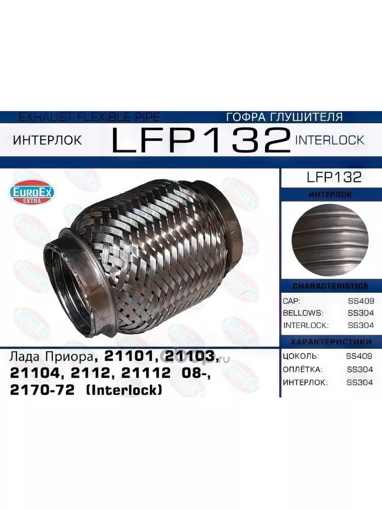 Гофра глушителя Interlock. #1