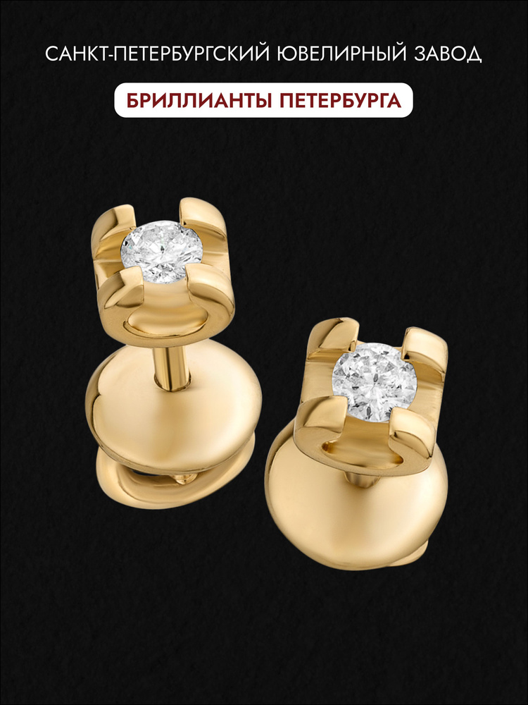 Petersburg Diamonds Серьги ювелирные Золото желтое 585 пробы #1