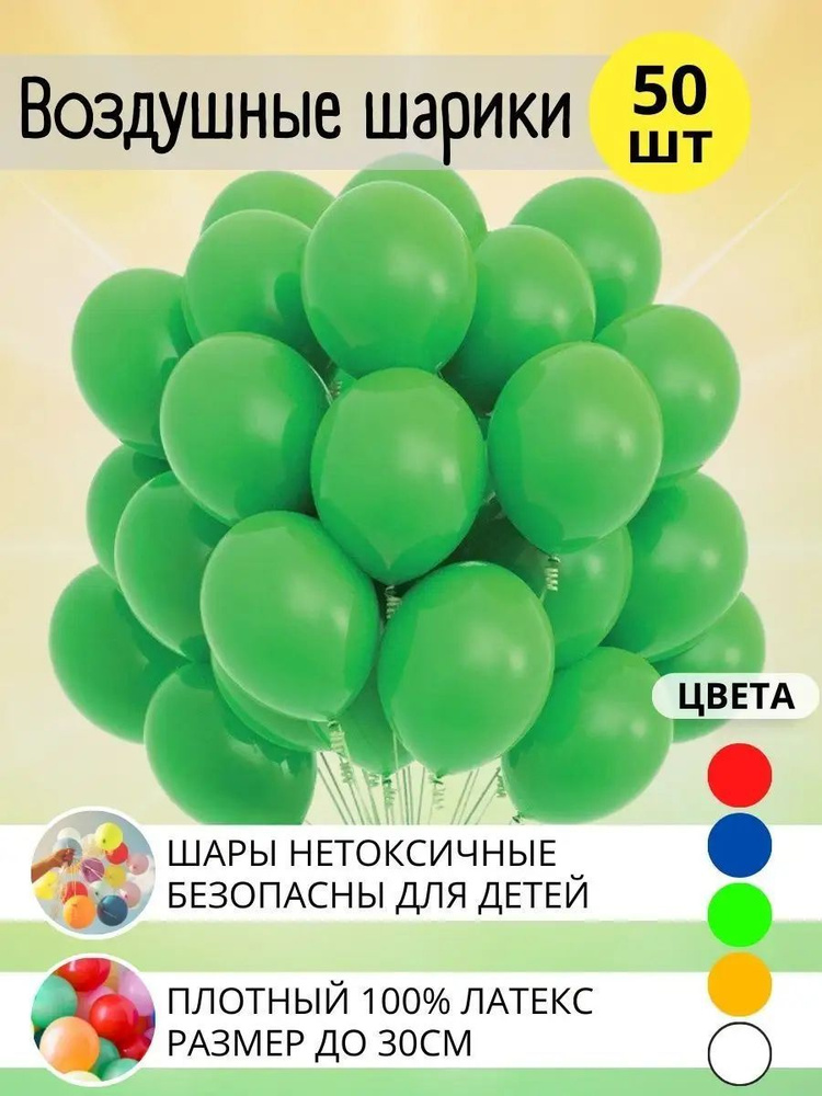 Набор воздушных латексных шаров на день рождение Мосшар, 50 штук, 30 см, лайм  #1